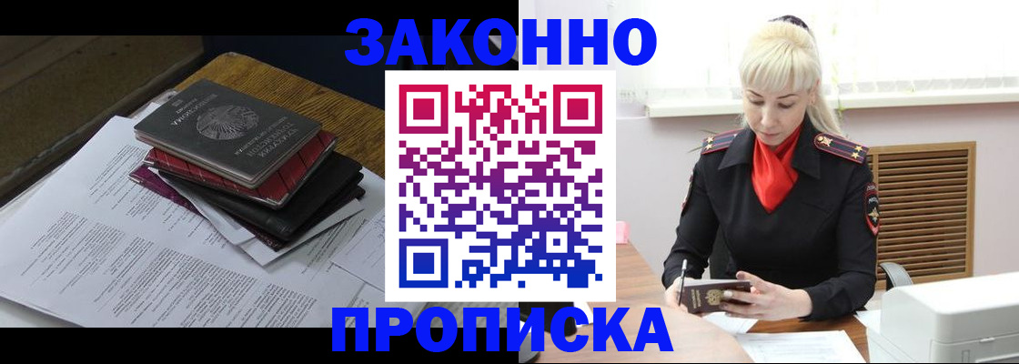 прописка гарантия в Шилке